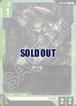 ザク 【GD01-035C】